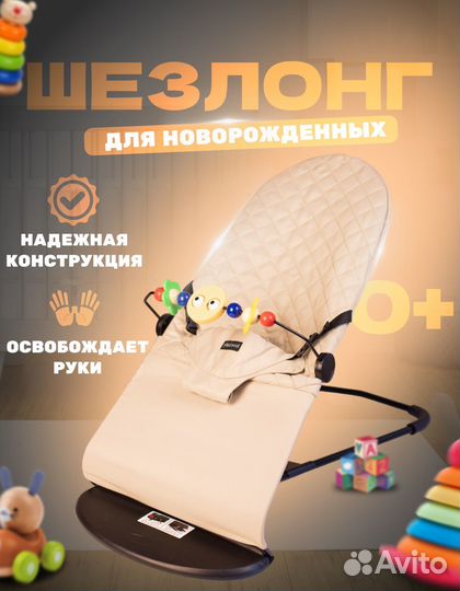 Шезлонг детский новый