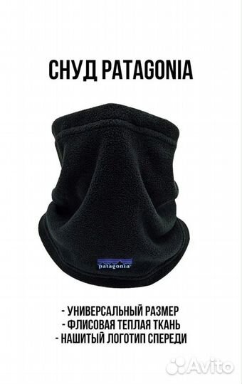 Cнуд Patagonia