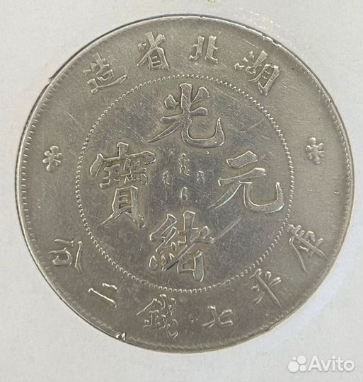 Китай монета доллар серебро оригинал