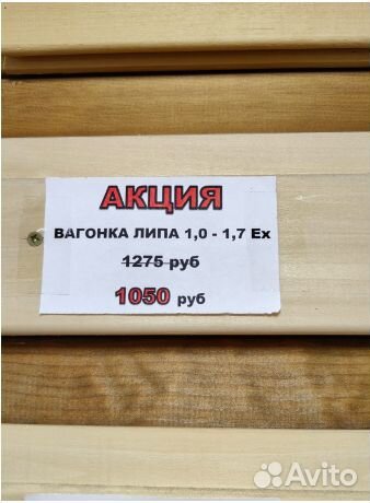 Вагонка липа 1,0-1,7 EX -1050 м.кв