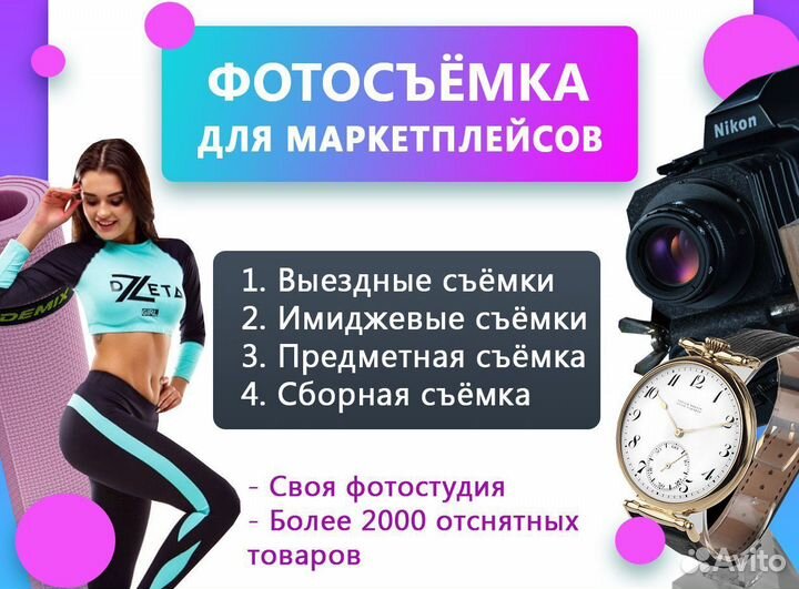 Фотосъемка для Маркетплейсов