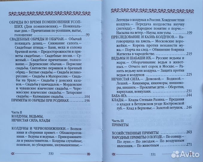 Русские обычаи, обряды, предания, суеверия