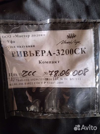 Лодка Ривьера 3200ск с мотором