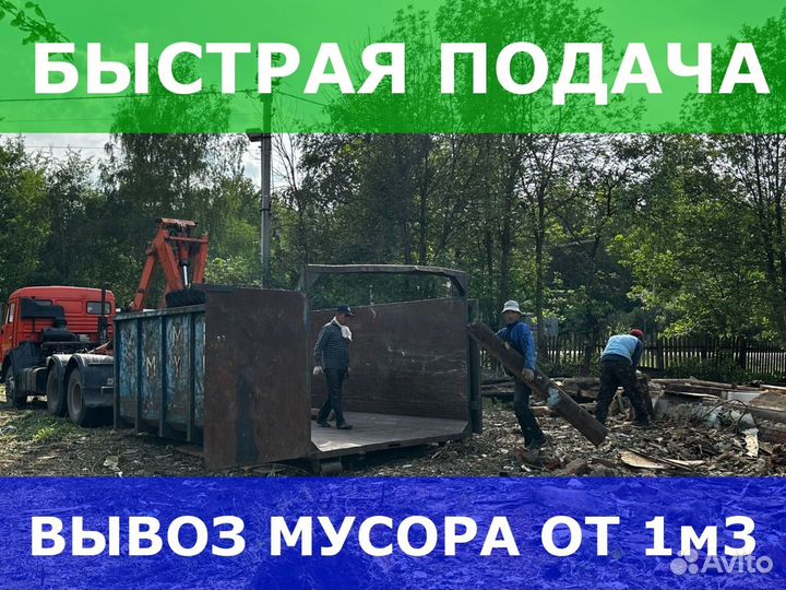 Вывоз мусора Вывоз хлама