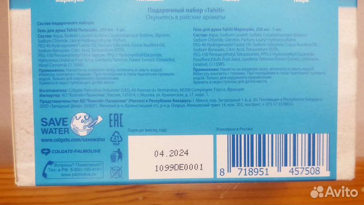 Гель для душа 250мл