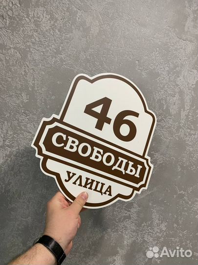 Табличка с адресом