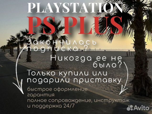 Подписка PS Plus Основной 3 мес. / Игры PS4-PS5