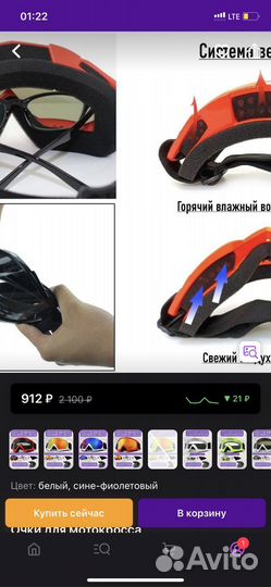 Очки спортивные