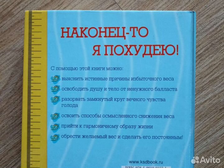 Наконец то я похудею книга