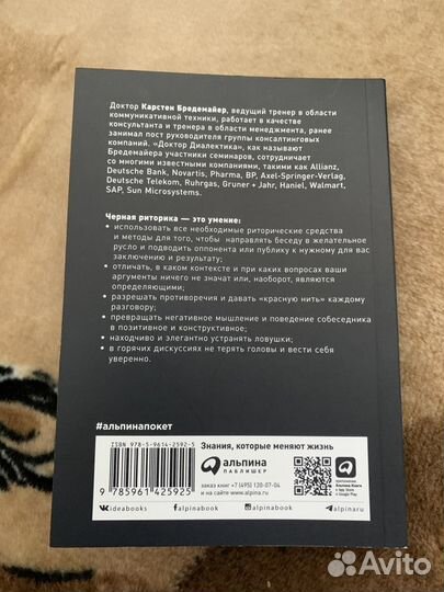 Чёрная риторика