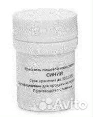 Краситель пищевой Синий, 20г