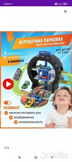 Игрушечная парковка