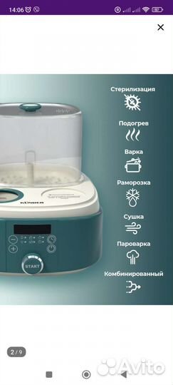 Подогреватель стерилизатор детский 6в1