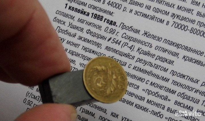 1 копейка 1936 липнет к обычному магниту RRR