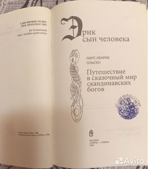 Букинистика. Серия Викинги из 4-х книг