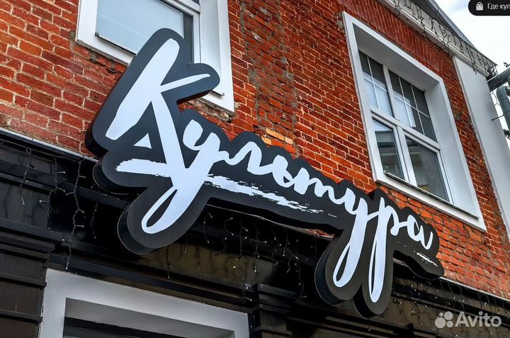 Вывеска для Ресторана