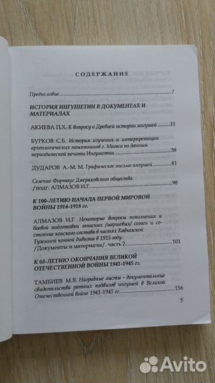 Только редкие книги Ингушетия