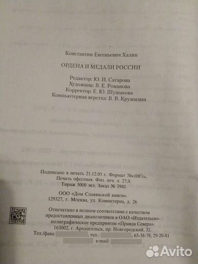 Книга ордена и медали россии