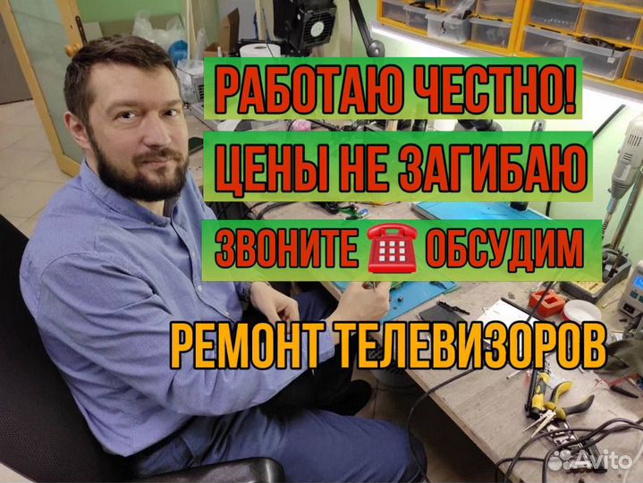 Ремонт телевизоров и Ремонт компьютеров ноутбуков