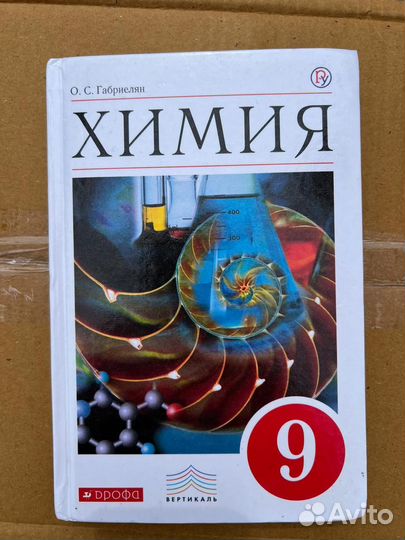 Учебник по химии 9 класс