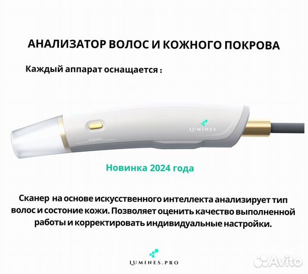 Диодный лазер для эпиляции Люминес’ MaxPlus 2000