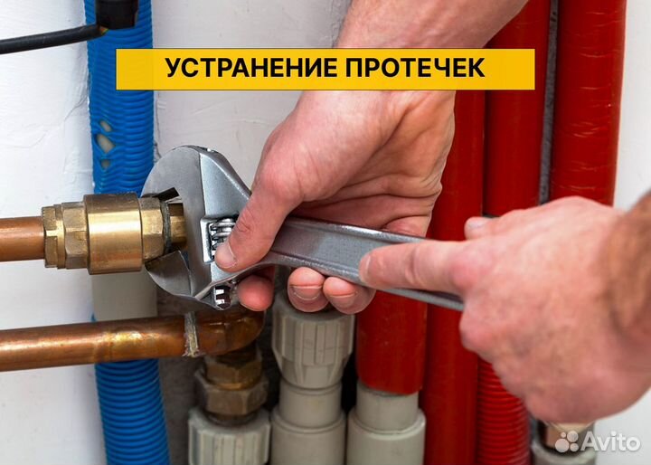 Сантехник на дом, Устранение засора, протечек