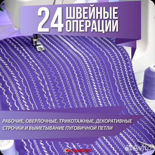 Швейная машина Comfort 30