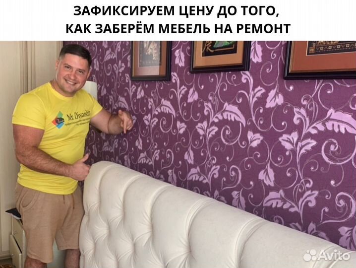 Перетяжка мебели