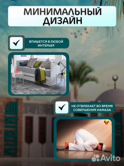 Ковер для намаза