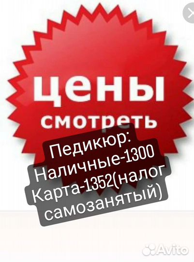 Педикюр (шеллак) Железнодорожный