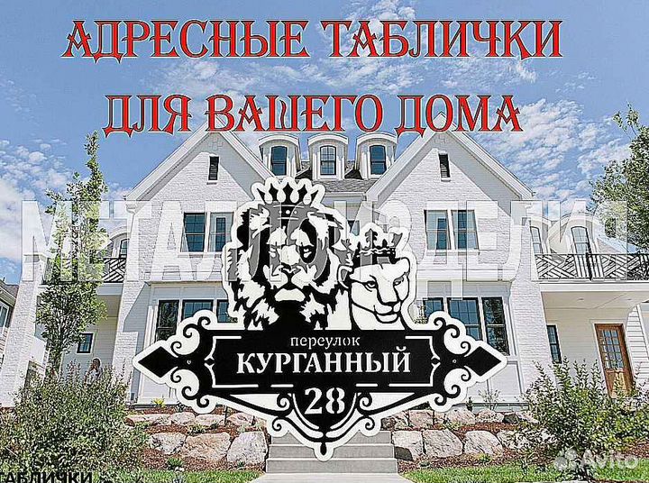 Адресные таблички