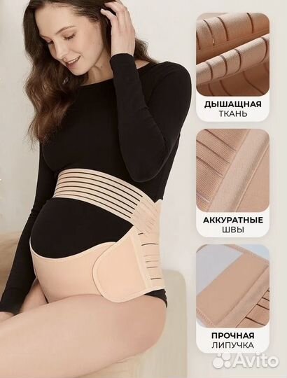 Бандаж для беременных