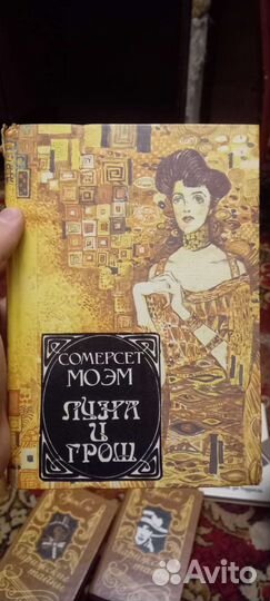 Саммерсет моэм Луна и Грош