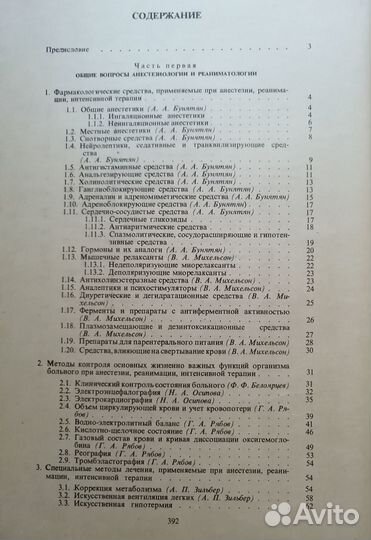 Справочник по анестезиологии и реаниматологии
