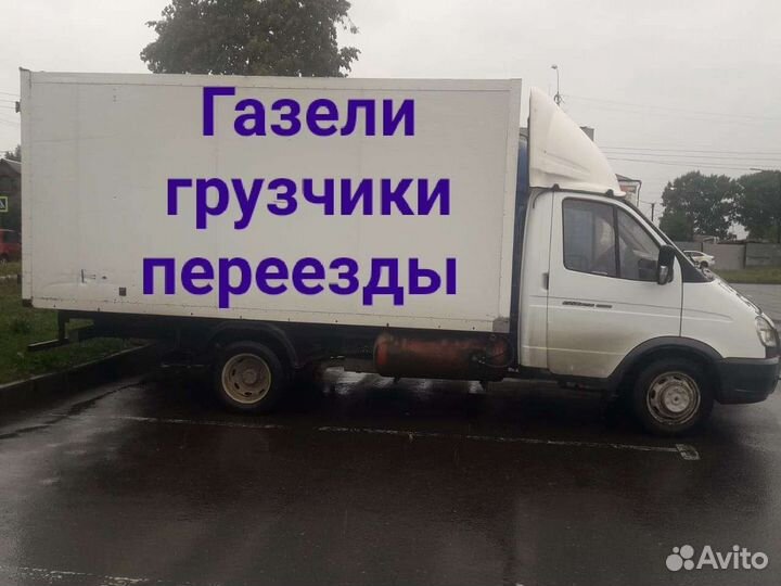 Грузоперевозки, Газель грузчик