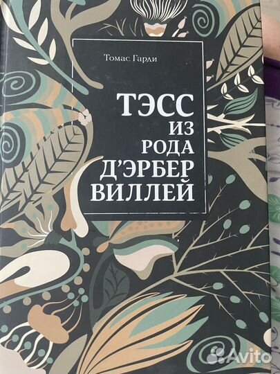 Гарди Томас 