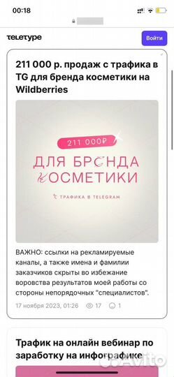 Закупка рекламы / трафик телеграм / продвижение