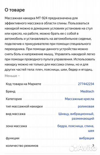 Массажная накидка Meditech мт-924 Новая