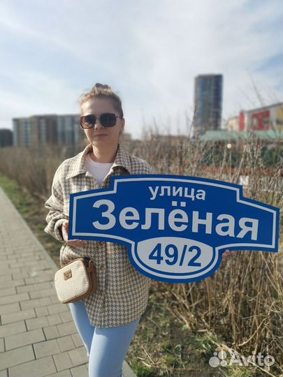 Адресная табличка