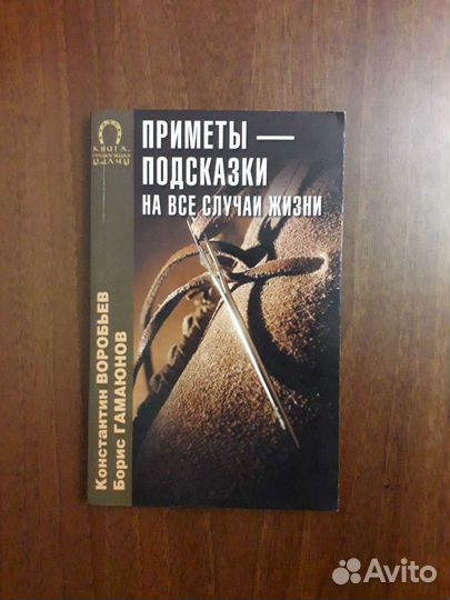 Книги, эзотерика, парапсихология