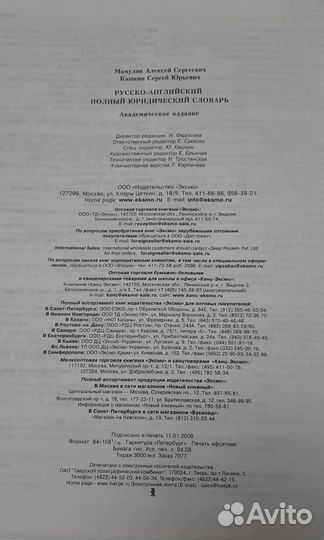 Русско-английский юридический словарь