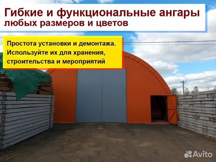 Тентовый ангар