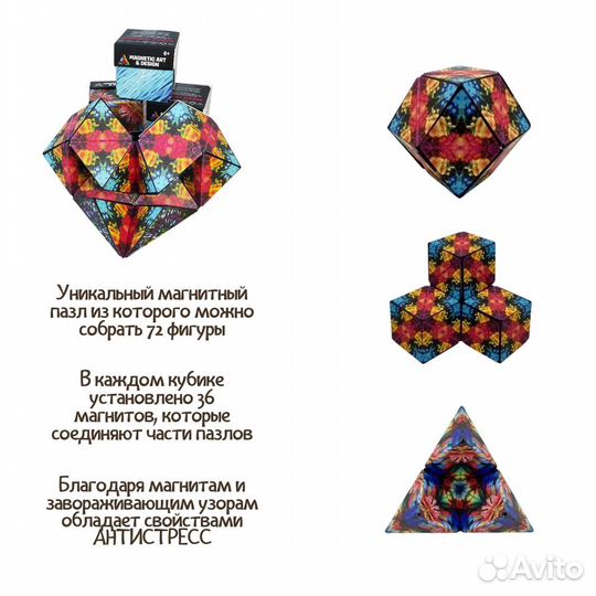 3D Магический магнитный куб