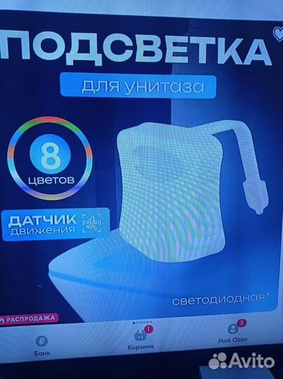 Подсветка для унитаза