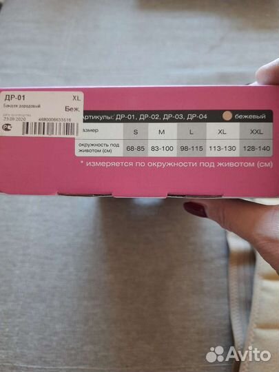 Бандаж для беременных xl