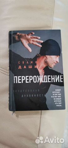 Книга Свами Даши Перерождение