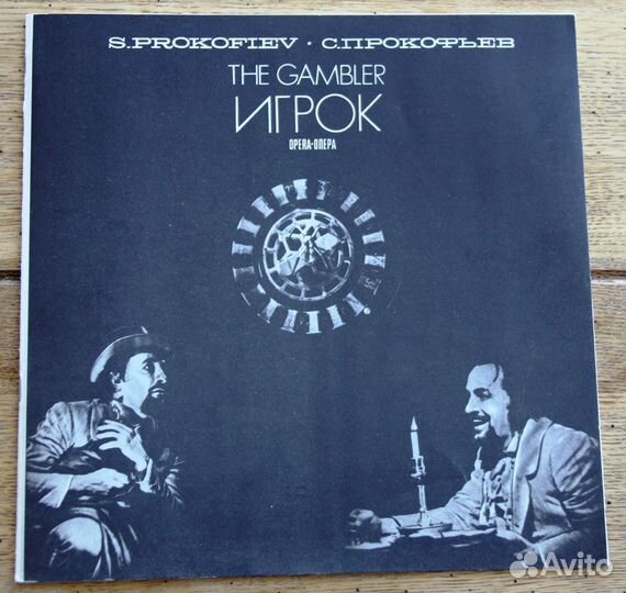 Опера С. Прокофьева Игрок 3 х LP