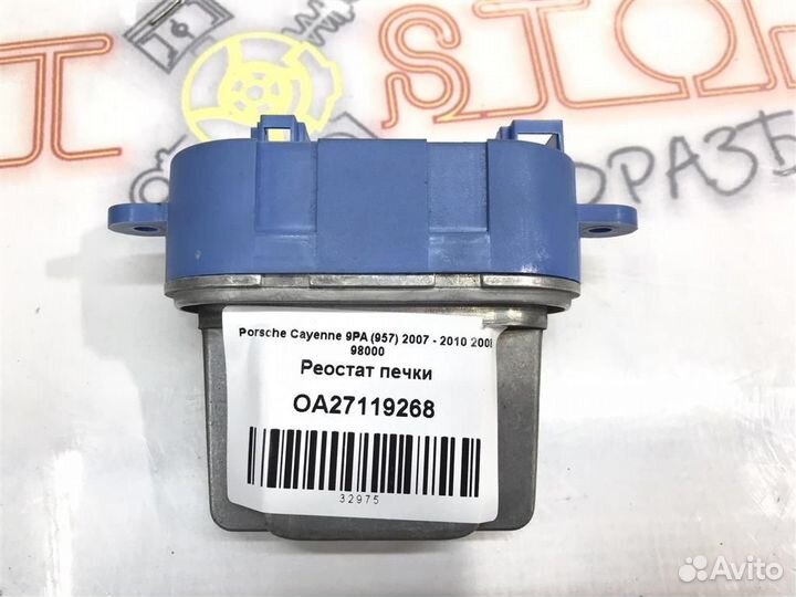 Реостат печки Porsche Cayenne 9PA (957) 2007 - 20