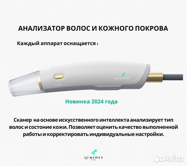 Диодный лазер для эпиляции Люминес’ Макс Про 2000 Вт