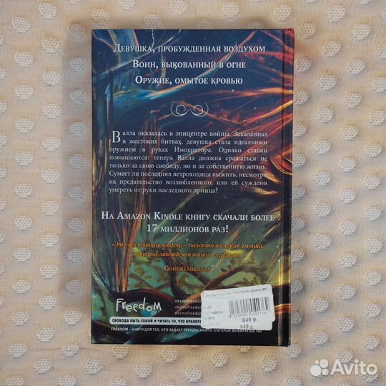 Элис Кова кровь земли